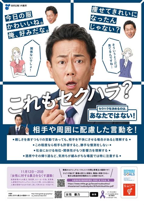 日本內閣府推出最新「防性騷擾」海報引爭議 Japhub － 日本集合