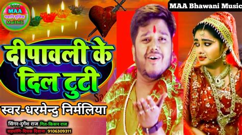 Dharmendra Nirmaliya Chhath Puja Song 2021 Dharmendra Nirmaliya Ka