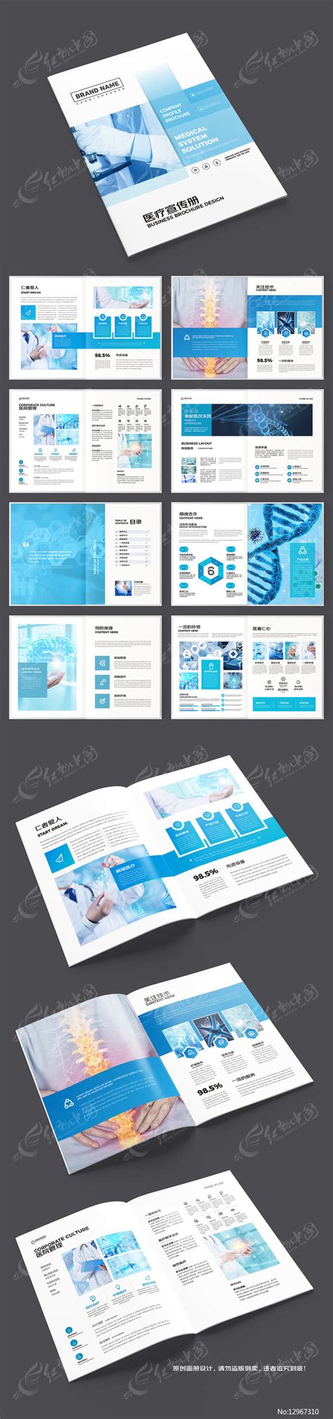 蓝色医疗宣传册图片画册编号12967310红动中国