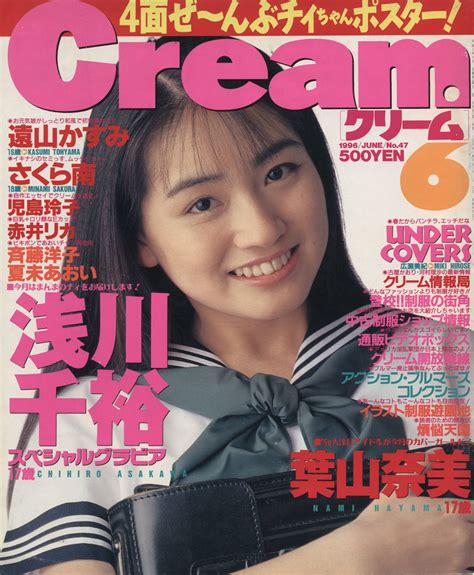 【やや傷や汚れあり】1996年 クリーム Cream 12月号 鈴木ゆりか 前園友香 他 美少女 アイドル 制服 水着 グラビア 雑誌 古本