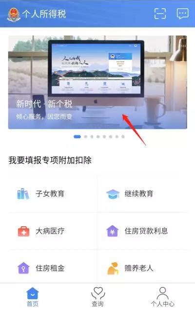 【诚展hr干货】2019年新版个税app使用说明详解 考勤易