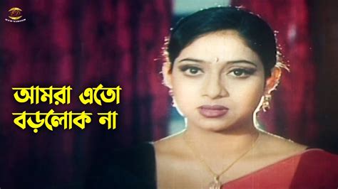 Amra Eto Borolok Na আমরা এতো বড়লোক না Shabnur Ferdous Shabnur