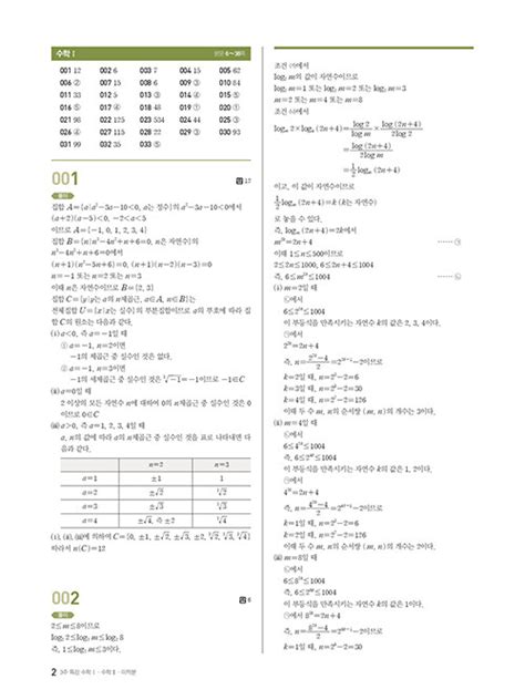 알라딘 Ebs 수능연계완성 3주 특강 수학영역 수학 1·수학 2·미적분 2025년용