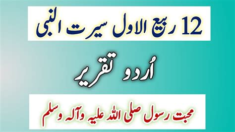 Seerat Un Nabi Speech In Urdu Uswa Hasana Speech On Hazrat Muhammad