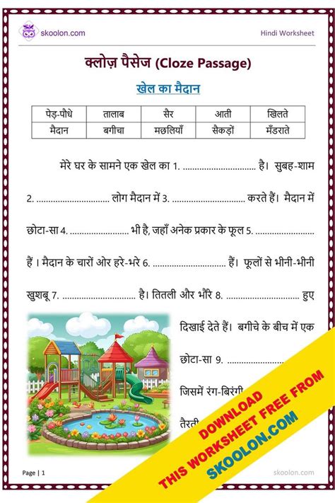 Hindi Cloze Passage खेल का मैदान Cloze Passages Hindi Worksheets Worksheets