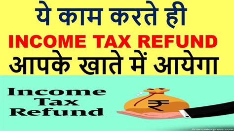 Income Tax Refund Ll Income Tax Refund Not Received Youtube