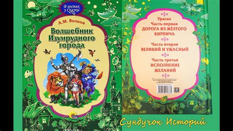 Обзор книг "Волшебник изумрудного города". И сравнение с "Удивительный ...