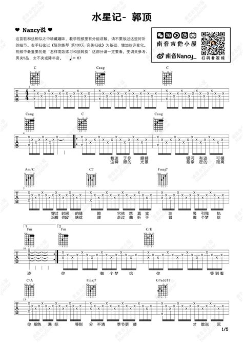 水星记吉他谱 郭顶 吉他弹唱谱 琴谱网