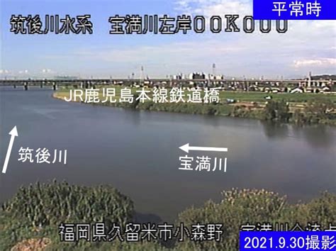 宝満川・合流点ライブカメラと雨雲レーダー福岡県久留米市小森野