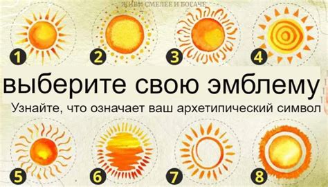 Выбери Солнце в качестве своей эмблемы – и узнай, что означает твой ...