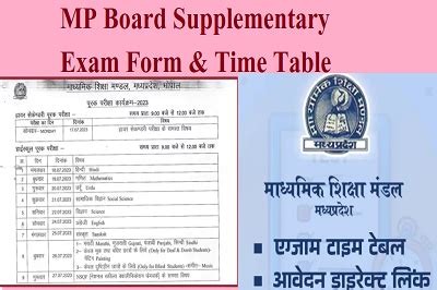 MP Board Supplementary Form Time Table 2023 एमप बरड सपलमटर