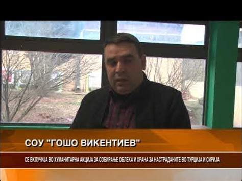СОУ „ГОШО ВИКЕНТИЕВ“ СЕ ВКЛУЧИЈА ВО ХУМАНИТАРНАТА АКЦИЈА ЗА ...