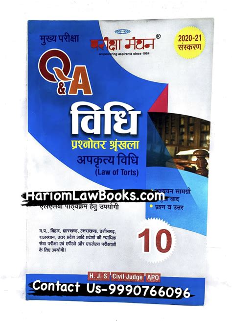 Pariksha Manthans Qanda Law Of Torts Hindi Medium Exclusive Portal