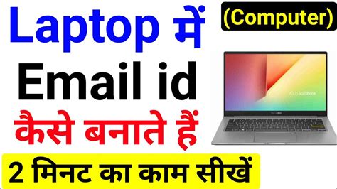 Laptop Me Email Id Kaise Banaye Computer Me Email Id Kaise