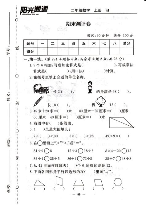 2020年苏教版二年级上册数学期末测试卷八（下载版）二年级数学期末上册奥数网