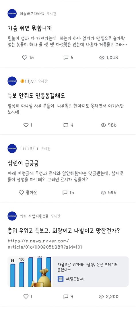 오늘자 난리난 삼성전자 블라인드