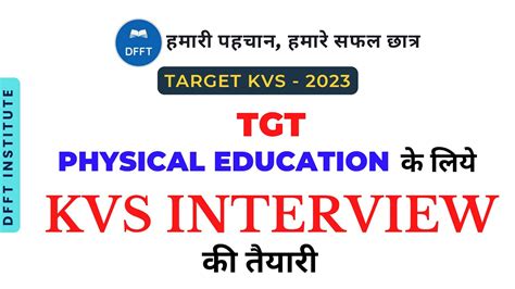 KVS 2023 INTERVIEW PREPARATION TGT PHYSICAL EDUCATION YouTube