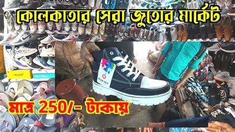 Shoes Wholesale Market In Kolkata এত কম দম স ক কর সমভব