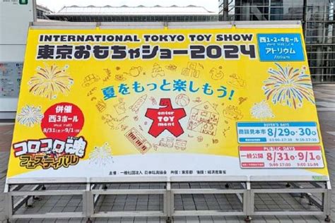 東京おもちゃショー2024 ホットウィールブースのレポート商談見本市 Hot Wheels 情報まとめ ホットウィール にわかマニア