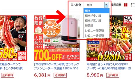 楽天クーポン対象商品やポイントアップ商品の探し方 ゆずゆろぐ