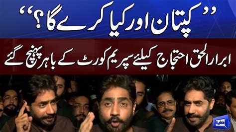 Breaking News Abrar Ul Haq Reached Outside The Supreme Court Youtube