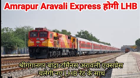 Amrapur Aravali Express Lhb Youtube