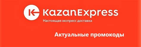 Мой KazanExpress Казань Экспресс | ПРОМОКОДЫ | KazanExpress (Казань ...