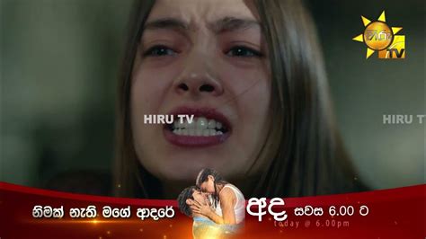 නිහාන්ට මොකද වුනේ Nimak Nathi Mage Adare අද සවස 600ට හිරු Tv තුළින් Youtube