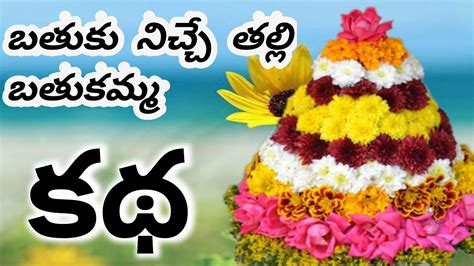 Bathukamma Katha Telangana Bathukamma Story Telugu Stories Bathukamma Songs By Mamata Nature