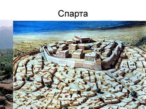 Древняя Спарта - презентация онлайн