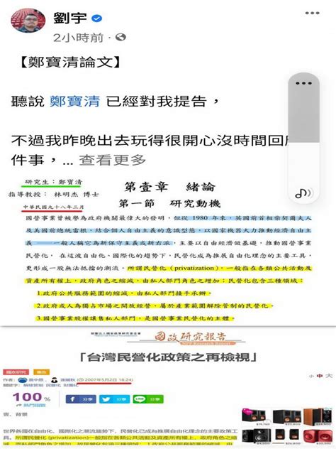 質疑博士論文抄襲 鄭寶清秀中大公文打臉四叉貓 蕃新聞