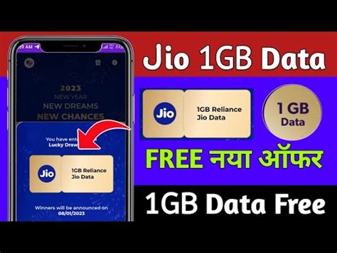 Jio Sim Mein Free 1GB Data Kaise Milega Jio App Se Free 1GB Data