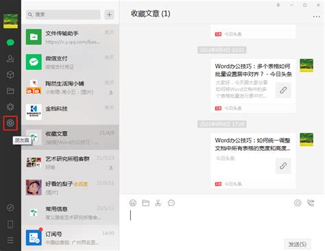 如何在微信电脑客户端上查看朋友圈信息？ 天天办公网