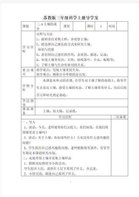 2020最新苏教版三年级科学上册导学案 文档之家