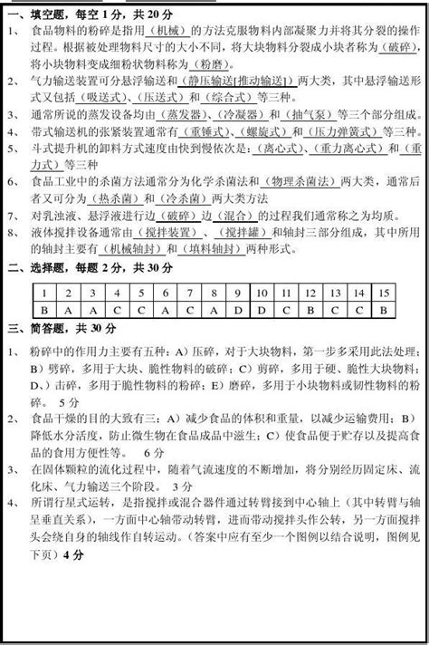 2008 09食品加工机械试卷b 答案word文档在线阅读与下载无忧文档