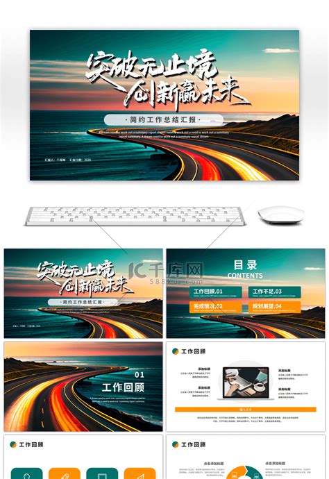 绿色橙色简约工作总结汇报pptppt模板免费下载 Ppt模板 千库网