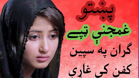 Sad Pashto Tappy New Tappy Best Pashto Tappy Hamayun Kakar