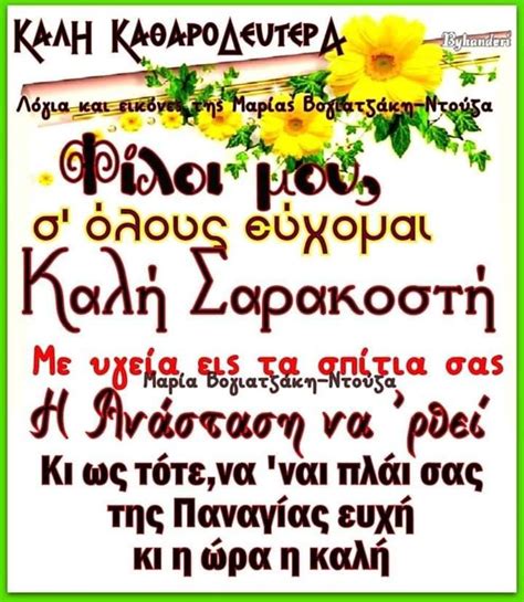 Greek Quotes, Good Morning, Prayers, Happy, Buen Dia, Bonjour, Prayer ...