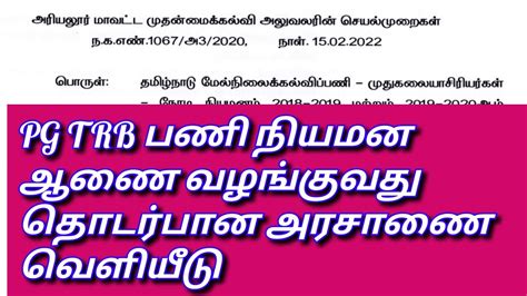 Pg Trb Latest News Pg Trb Trb Tet Tn Tet Pg Trb Appointment