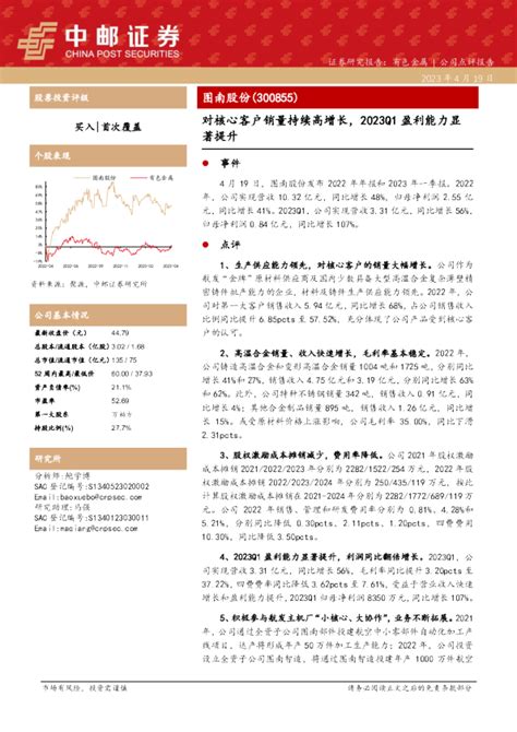 对核心客户销量持续高增长，2023q1盈利能力显著提升