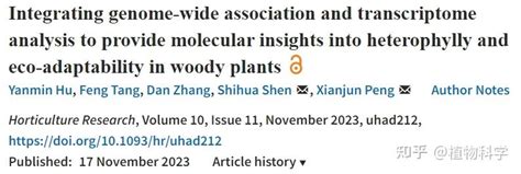 中国科学院植物研究所阐释调控构树异形叶性建成的分子机制 知乎