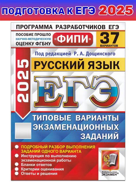 ЕГЭ-2025. Русский язык. 37 вариантов. Типовые варианты экзаменационных ...