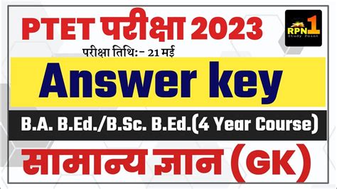 Ptet Answer Key PTET 2023 Answer Key Ptet Answer Key Gk Rpn1studypoint