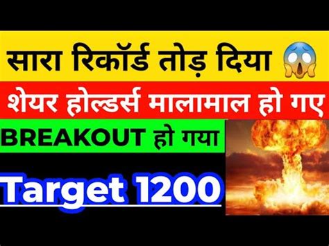 लटर लग गय अब त Q2 क पहल धमक BEST MULTIBAGGER SHARE