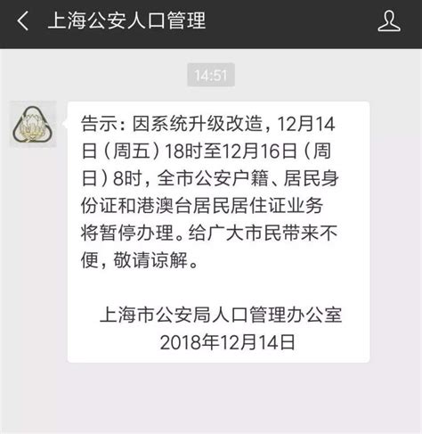 因系统升级，全市公安户籍、居民身份证等业务在本周末部分时段暂停办理 周到上海