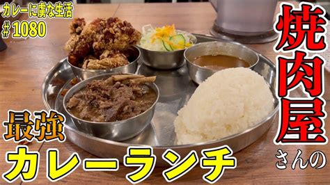 旨すぎる！焼肉屋さんの最強カレーランチが凄い！今後要注目のお店！【神田】焼肉塩ホルモン三ちゃん！【くわちゃんねる】カレーカレーライス