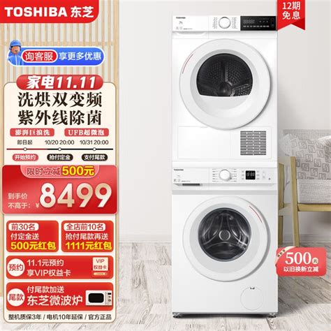 东芝（toshiba）10kg全自动滚筒洗衣机10kg热泵烘干机洗烘套装 Dg 10t11bdh 10t13b 京东商城【降价监控 价格