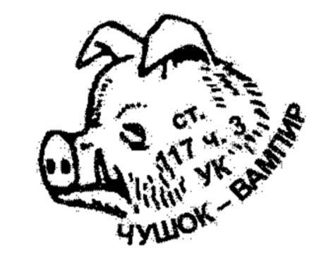 "Петушиные" татуировки в тюрьме | Пикабу
