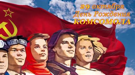 "Комсомольцам всех времен посвящается..." - YouTube