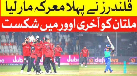 PSL Lahore Qalandar Vs Multan Match Lahore Qalandar Win The Match News